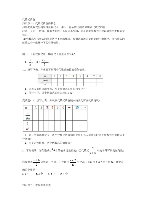 代数式的值七年级上册