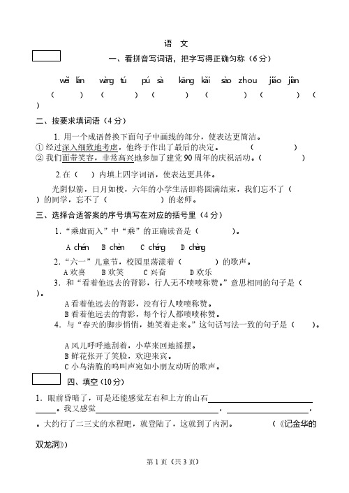 小学六年级语文期末试卷附答题卡