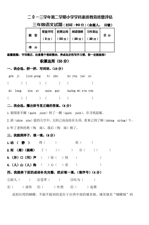 2013学年第二学期小学三年级语文期末试卷二