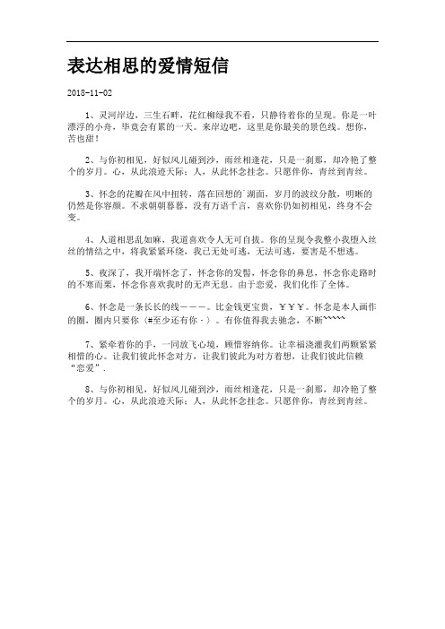 表达相思的爱情短信