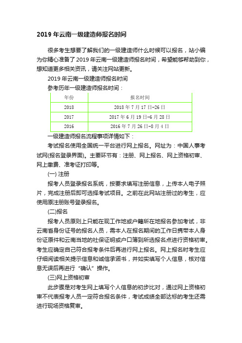 2019年云南一级建造师报名时间