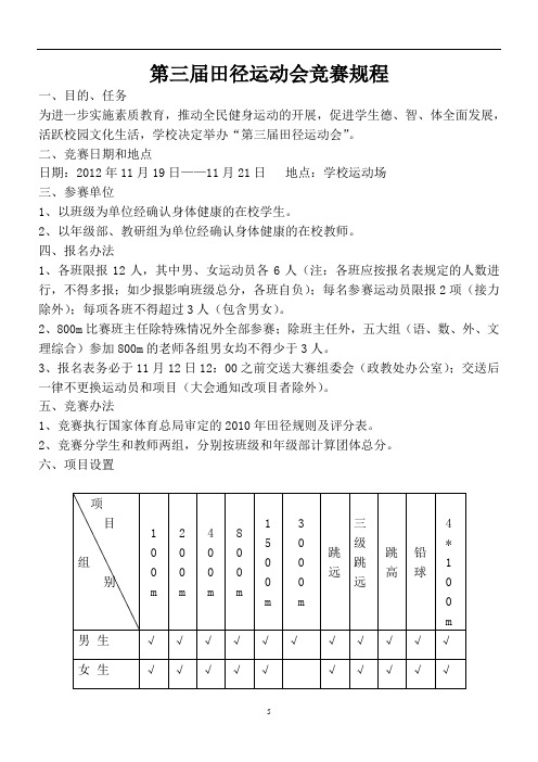 第三届田径运动会秩序册