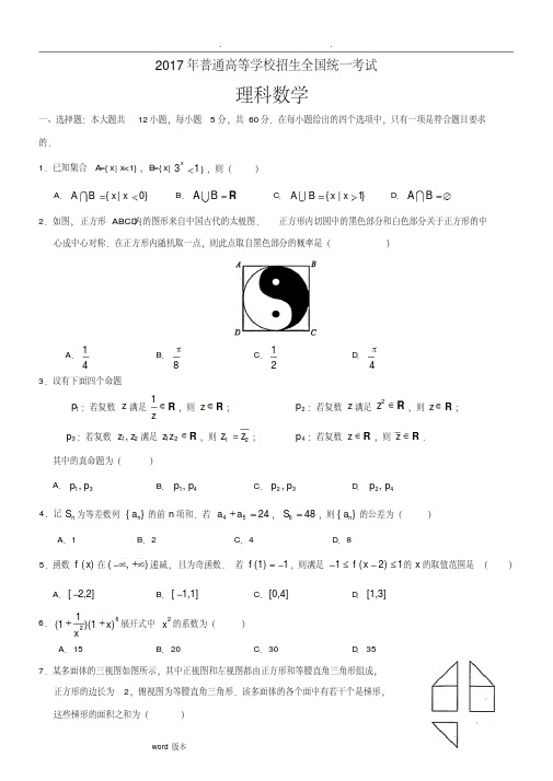 2017年全国1卷理科数学(含答案)