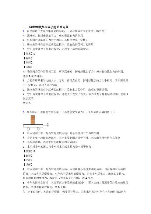 2020-2021中考物理专题复习分类练习 力与运动的关系问题综合解答题及答案