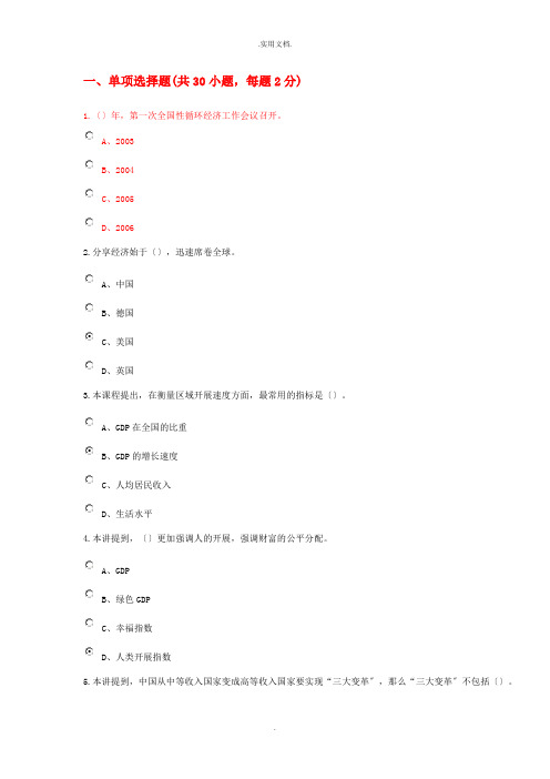 陕西省继续教育《现代经济体系建设》部分试题及答案