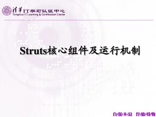 第4章 Struts核心组件及运行机制