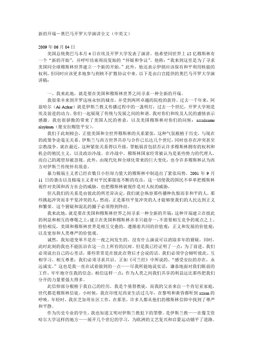 奥巴马开罗大学演讲全中英