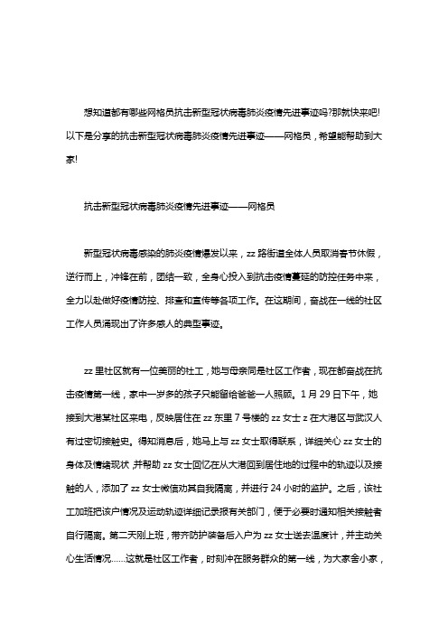 抗击新型疫情先进事迹——网格员