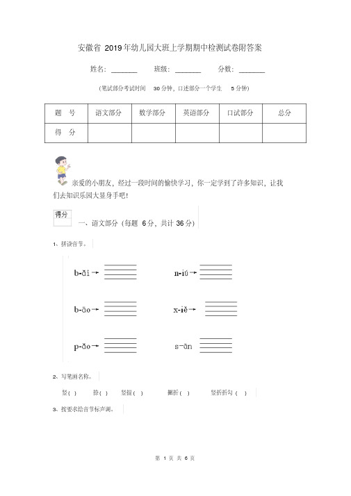 安徽省2019年幼儿园大班上学期期中检测试卷附答案
