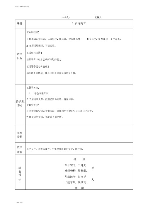 部编版二年级下册语文电子备课教案