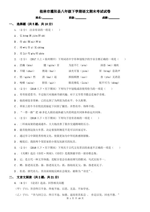 桂林市灌阳县八年级下学期语文期末考试试卷