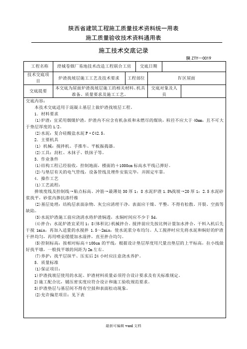 屋面炉渣找平层施工技术交底