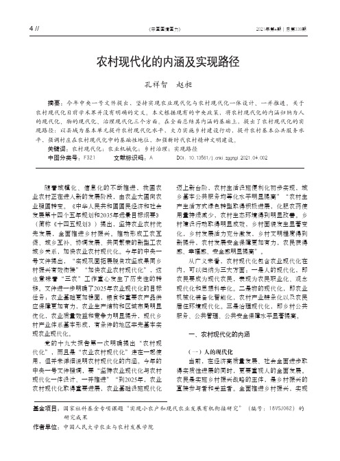 农村现代化的内涵及实现路径