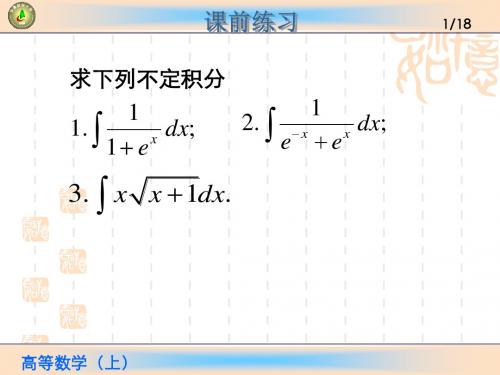 D4_3分部积分法;D4_4有理函数积分