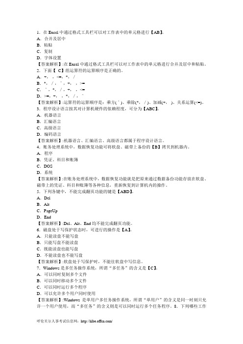 会计从业资格考试《会计电算化》练习题及答案1.22