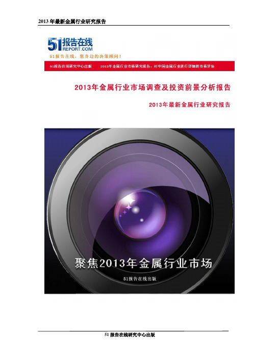 2013-2017年中国矿山、冶金、建筑专用设备行业深度调研及发展趋势分析报告