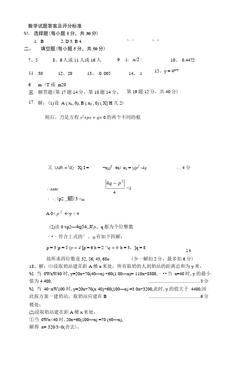 数学试题答案及评分标准.doc