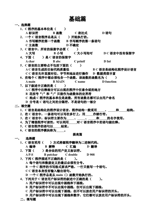 职业技术学校C语言习题集