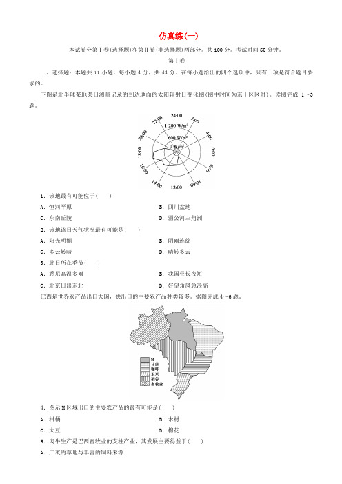 2018年高考地理三轮冲刺抢分特色专项训练30第四篇高考仿真练一