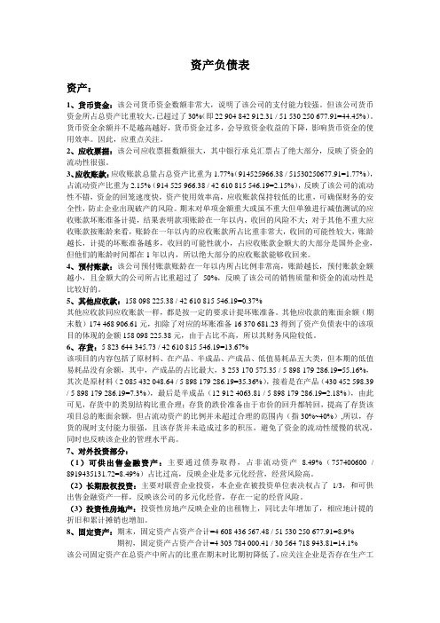 格力电器2009年度财务报表分析参考答案