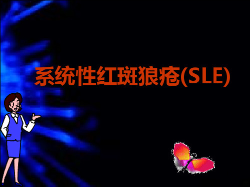 系统性红斑狼疮(SLE)PPT课件