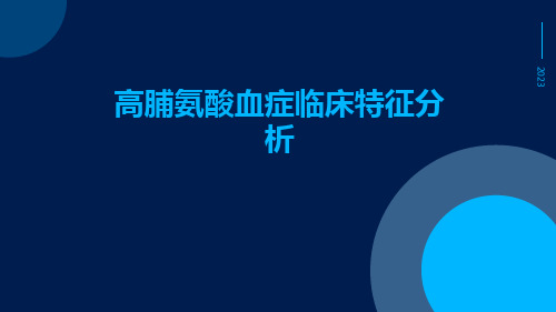 高脯氨酸血症临床特征分析