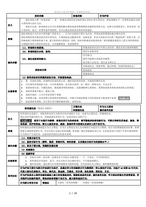 二三级各种疗法知识点总结(打印版)