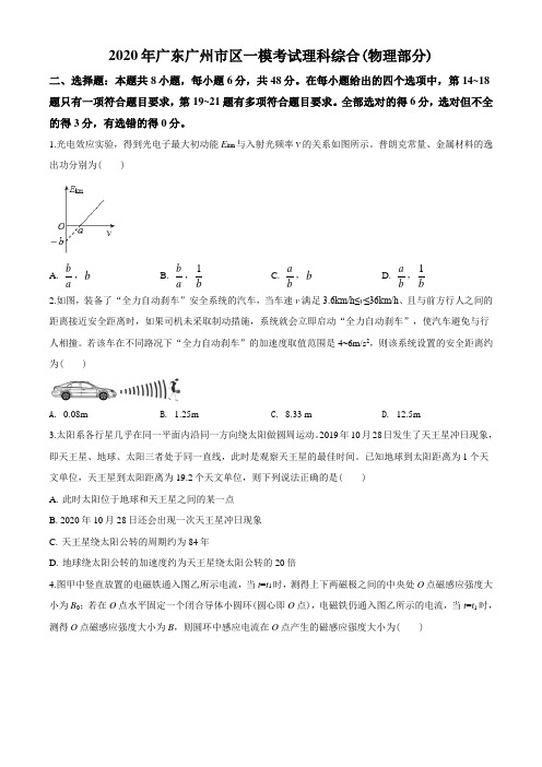 2020届广东省广州市高三(下)一模理综物理试题(学生版)