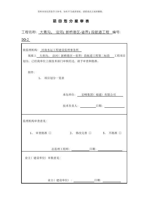 项目划分划分报审表模板