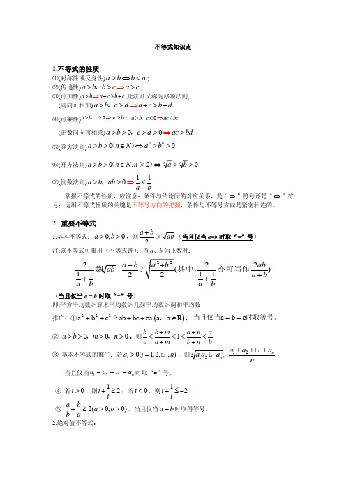 不等式知识点