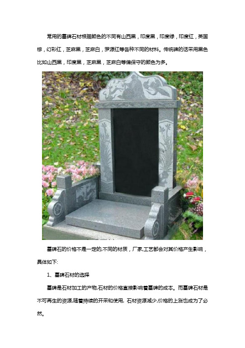墓碑石价格
