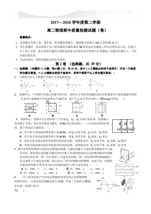 高二物理下学期期中考试试题(答案)[精品文档]