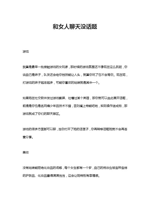 和女人聊天没话题