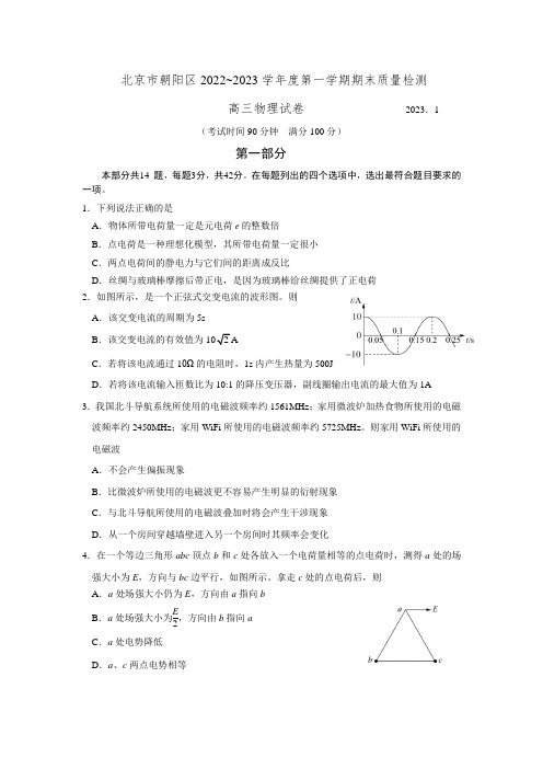 北京市朝阳区高三上学期期末考试物理