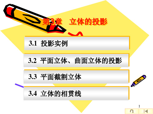 建筑工程制图与识图课件3高职高专冶金工业出版社