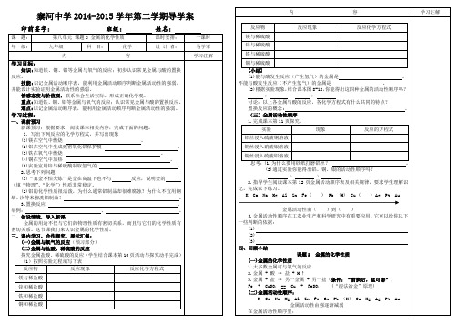 39.第八单元课题2金属的化学性质导学案