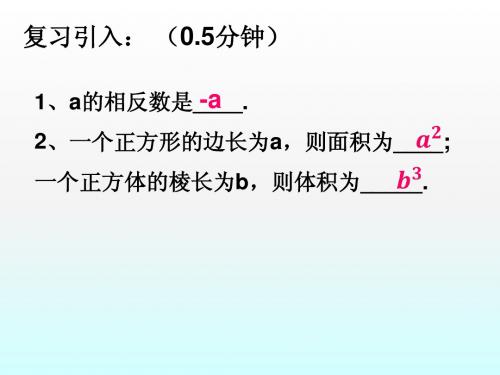 2.9.1有理数的乘方hwx