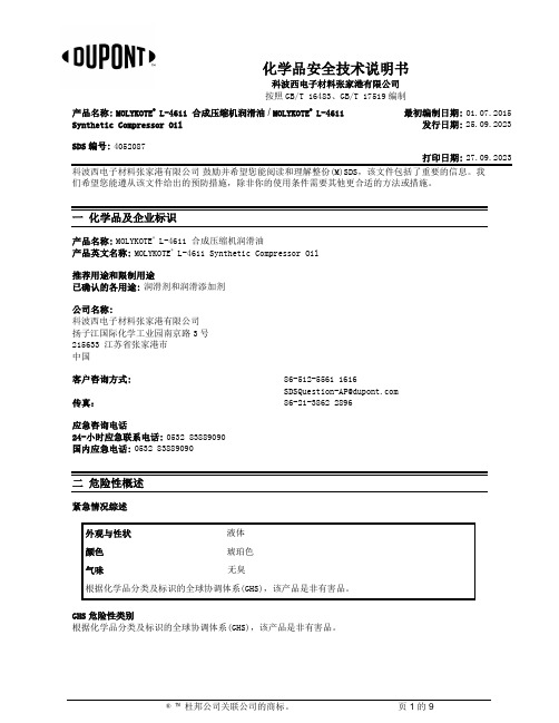 MOLYKOTE  L-4611 合成压缩机润滑油   MOLYKOTE  L-4611 Synth