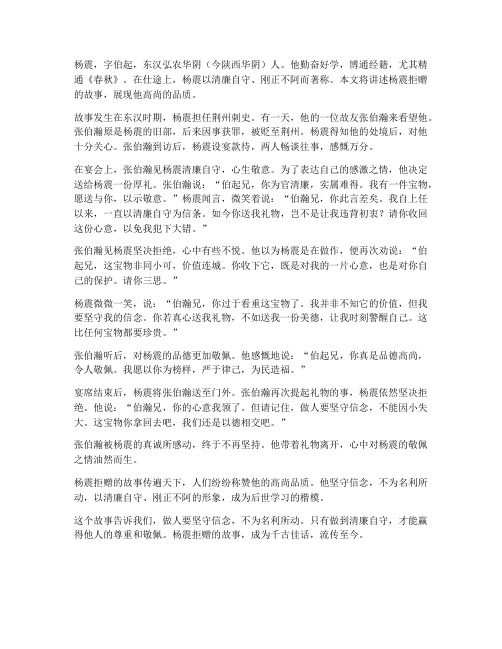 杨震拒赠文言文翻译