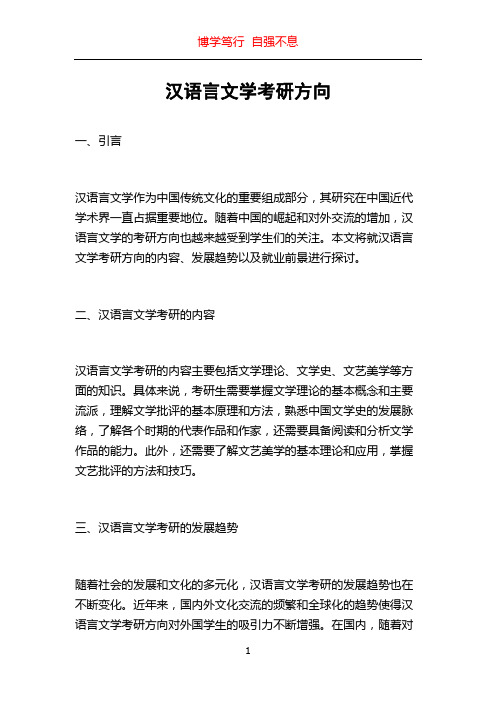 汉语言文学考研方向