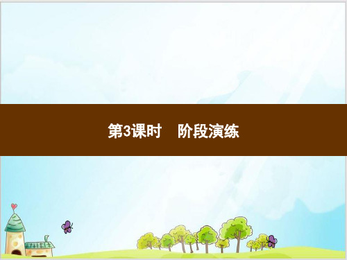 四年级下数学习题-第4单元 2  阶段演练(8张) 人教版