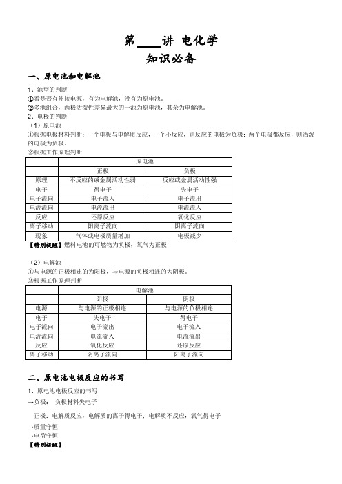 【精品】人教版高中化学电化学