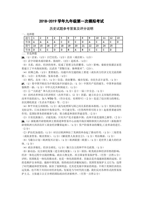 2019年一模历史答案