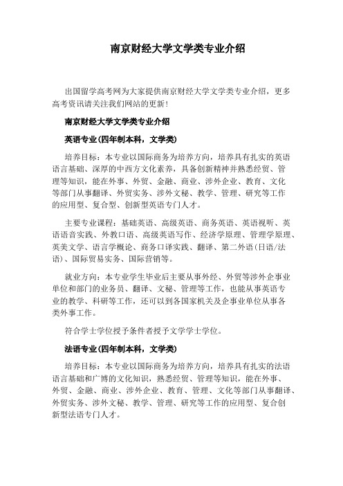 南京财经大学文学类专业介绍