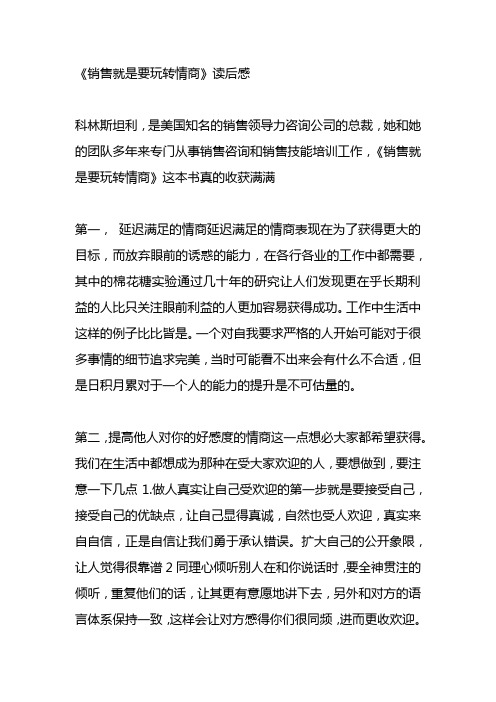 《销售就是要玩转情商》读后感