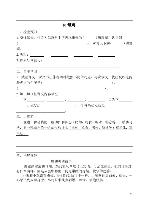 部编四语下册 16母鸡习题