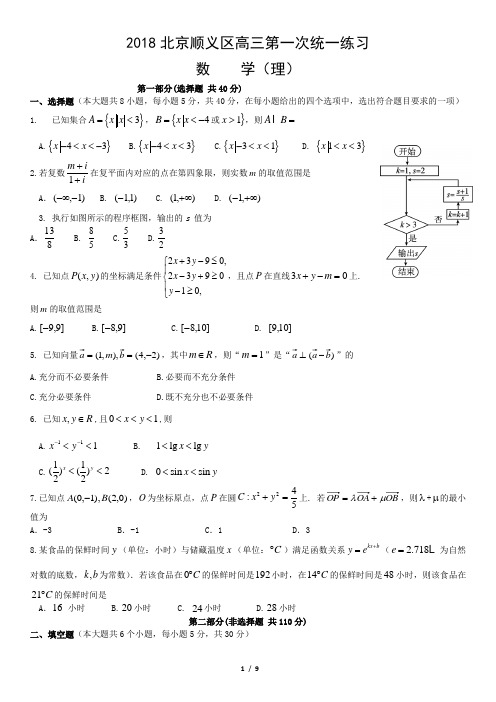 2019北京顺义区高三一模数学(理)试题及答案