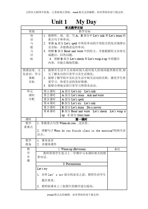 2020人教PEP版英语五年级下册全册教案word版共60页