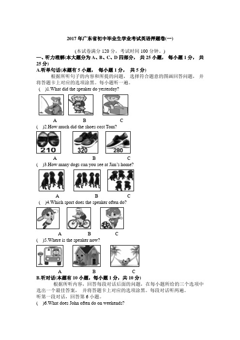 2017广东中考大考卷英语押题卷3套(含答案)