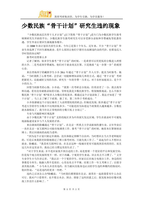 少数民族“骨干计划”研究生违约现象